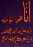 الانجيل -  يوحنا 10